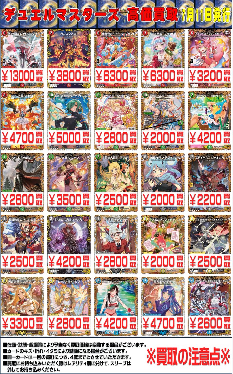 🔥買取情報🔥】 デュエルマスターズの高価買取情報になります！ 是非お