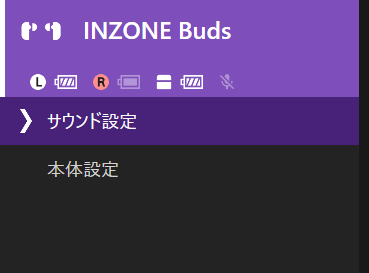 inzone budsの右耳だけ壊れたのかソフトウェア上でも右だけ電池状態が