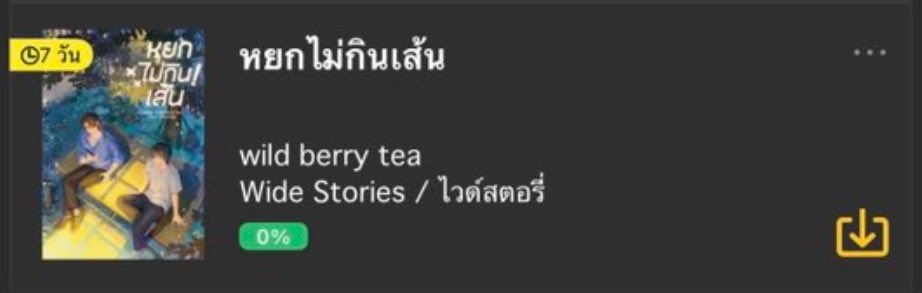 wildberrytea11's tweet photo. เฮ้ยปกคุ้นๆ นั่นใช่ดาราชายท่านหนึ่งกับแฟนปลอมๆ คนนั้นอ๊ะเปล่า 🌚🌝

ใครกลัวอ่านไม่ทันเลือกแบบเล่มเดียวจบได้นะฮะ 🤫🫶✨ https://t.co/QUpfVXGX33