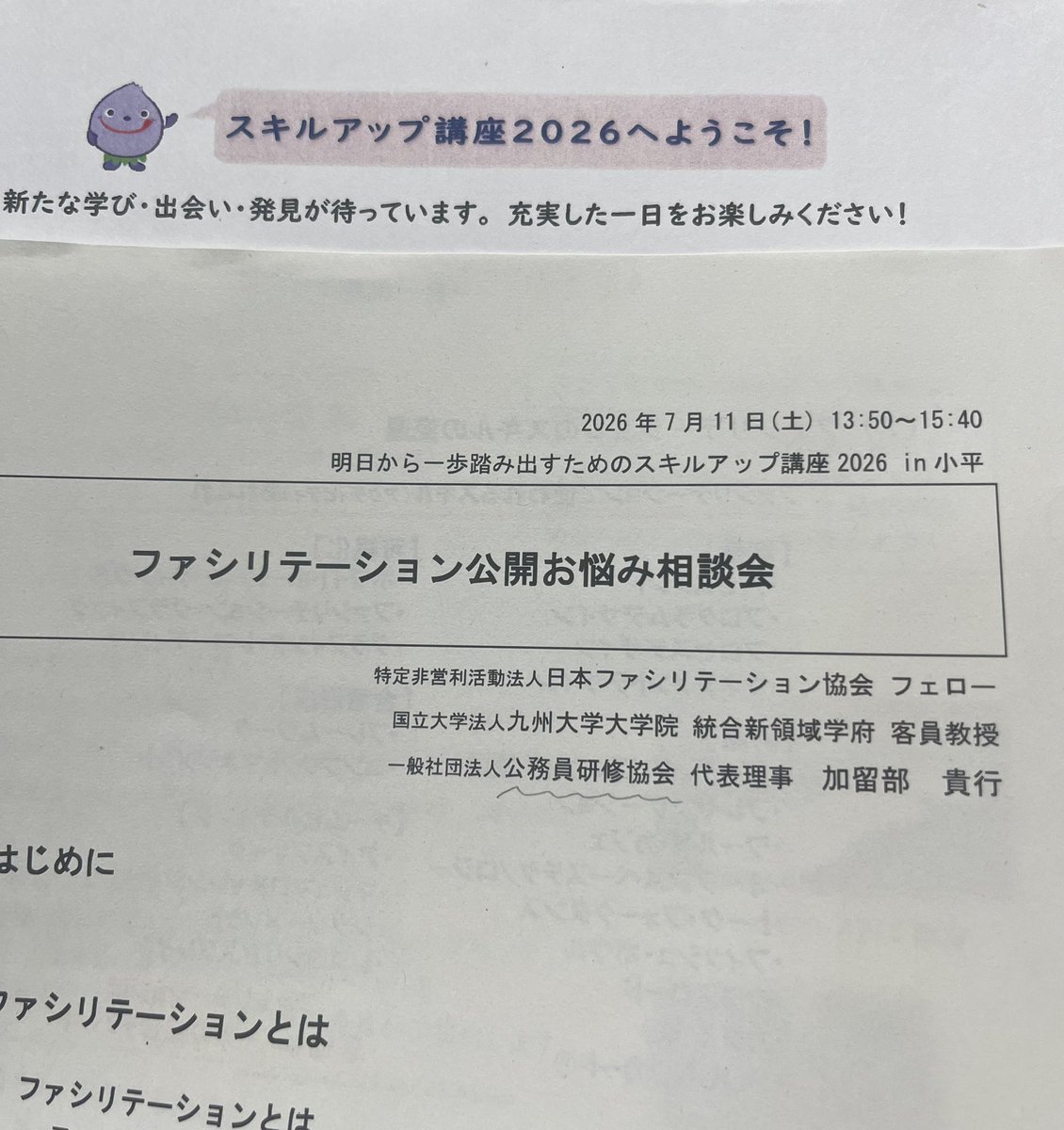 tana1e's tweet photo. 明日から一歩踏み出すためのスキルアップ講座2026in小平 に参加しました。
公務員や市議会議員などのいろいろな人がいらして、会話も学びも楽しくあっという間の4時間でした。 https://t.co/gWKyxmp0em