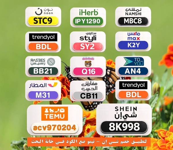 ashwaggad's tweet photo. 🎊 خصومات تستحق التجربة
⎐كُـود⎐كوبِون⎐خـِصم⎐

⎐ايهرب⎐ايهيرب اهرب⎐
⊵IPY1290⊴

⎐نمشي⎐
⊵MBC8⊴

⎐ستايلي⎐
⊵SY2⊴

⎐تيمو⎐
⊵ACV970204⊴

⎐نون⎐
⊵STC9⊴

iZm https://t.co/5Oont0xKVR
