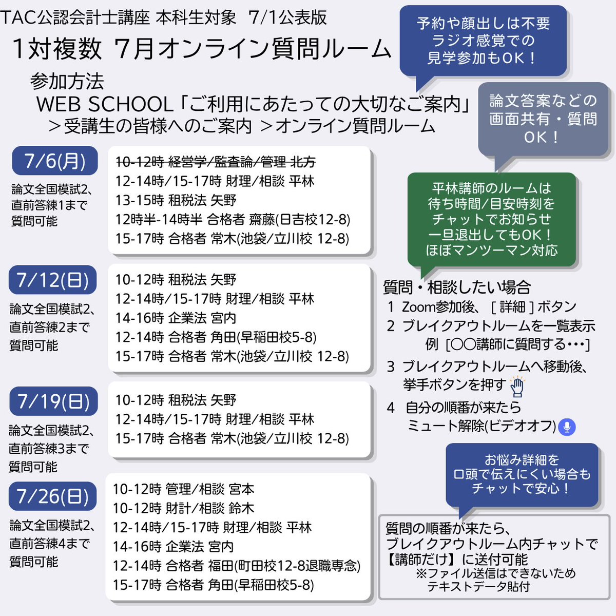 ［セール中］公認会計士講座　2022年受験対策　租税法ステップ演習直対　資格の… ただいま企業法の宮内先生と、10〜20分ほどの待ち時間で話せます
