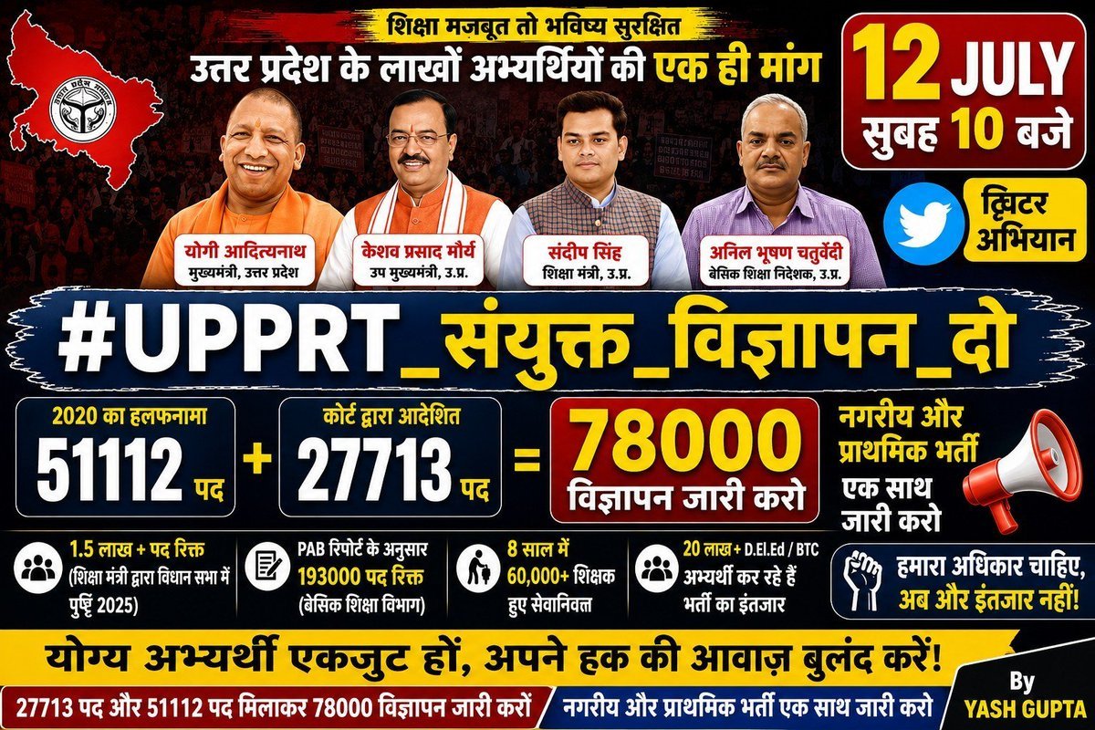 BTC_wallah017's tweet photo. हमारी प्रमुख मांगें:

✅ नगरीय एवं ग्रामीण शिक्षक भर्ती का एक साथ विज्ञापन जारी हो।
✅ सभी रिक्त पदों पर Bharti ho

आइए, सोशल मीडिया पर एकजुट होकर अपनी आवाज़ बुलंद करें।
@UPGovt @myogiadityanath @kpmaurya1 https://t.co/2EYfi4fwPs