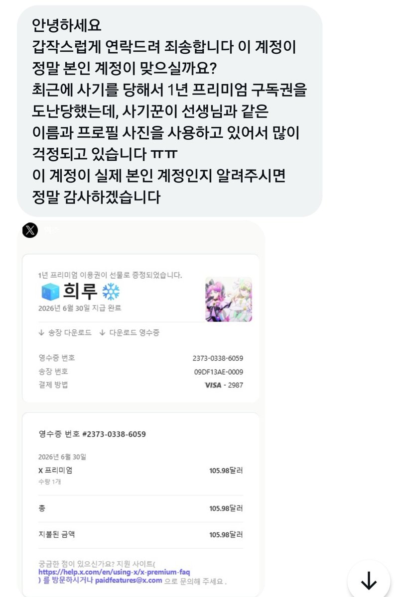 hotpink_devil's tweet photo. 내 계정은 맞는데 대�� 쪽지 봤는데 이건 뭐지 프리미엄 에초에 한적도 없는데.내 프리미엄은 오로지 유튜브 프리미엄이고 뭔상황인지 모르겠음;;; https://t.co/NcpwAuUOIz