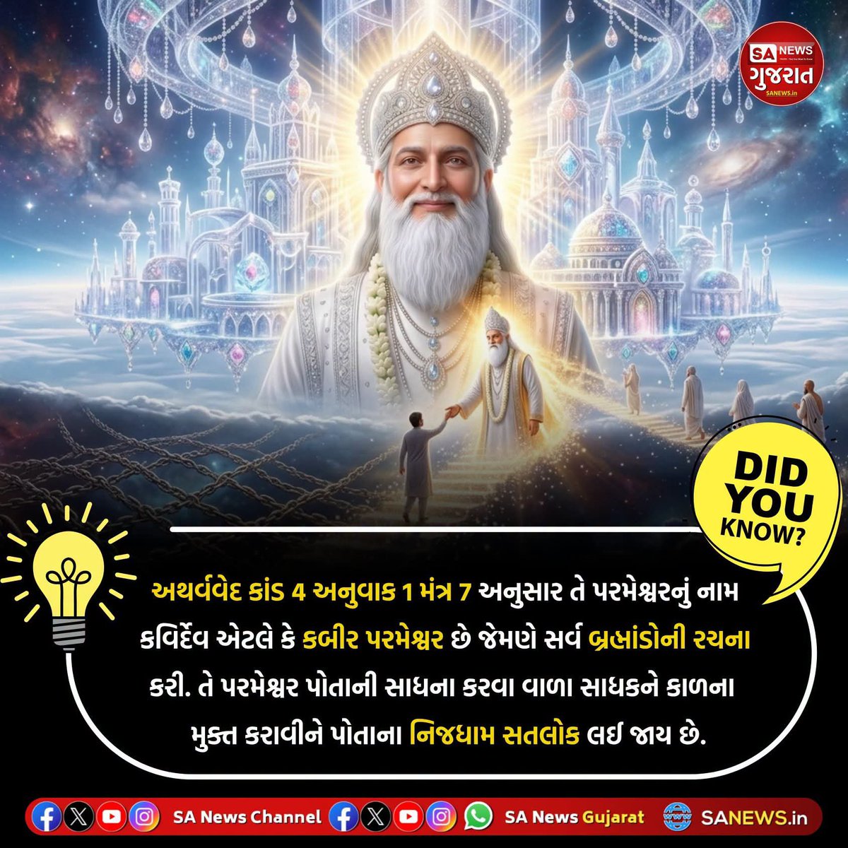 VedanshP82452's tweet photo. "क्या आप जानते थे"
अगर आपको हमारा कंटेंट अच्छा लगे तो लाइक शेयर और कमेंट करें
अगर आप भी ऐसी ही जानकारी रोज पढ़ना चाहते हैं तो आज ही SANewsGujarat को फॉलो करें....
#SANewsGujarat #SANews #DidYouKnow #AmazingFacts #VedicKnowledge #Rigveda #SanatanDharma #Hinduism #Vedas https://t.co/tTkkoMcSdT