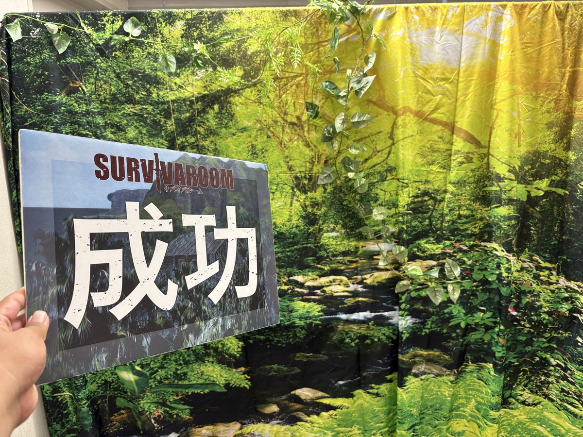 bert_nazo's tweet photo. 成功！
ちょっと苦手な部分もあったけど同卓の人のひらめきとかでなんとかクリア！
#サバイバルーム https://t.co/ih6cAsyXkq
