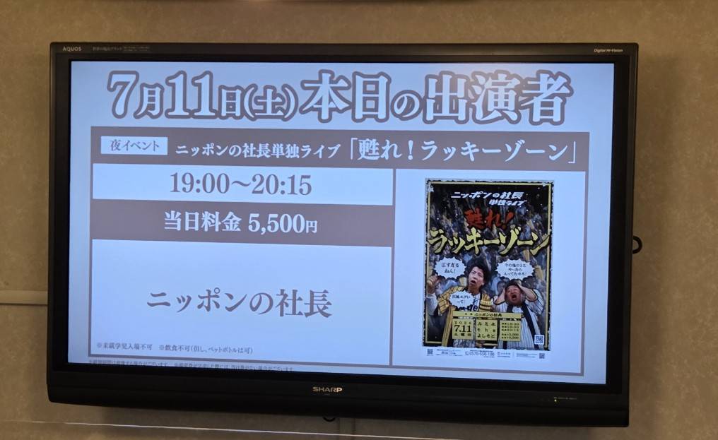 laugh_side's tweet photo. #ニッポンの社長単独
｢#甦れラッキーゾーン｣行ってきた！

ニッ社が
​好きなものを全部詰め込んで🐯
やりたいことをやりきった舞台

​言葉が無くても本当に面白い
身体を張った芸✨

今日は​初めての単独ハシゴに大満足！

​#ルミネtheよしもと https://t.co/gkKJnVcwyn