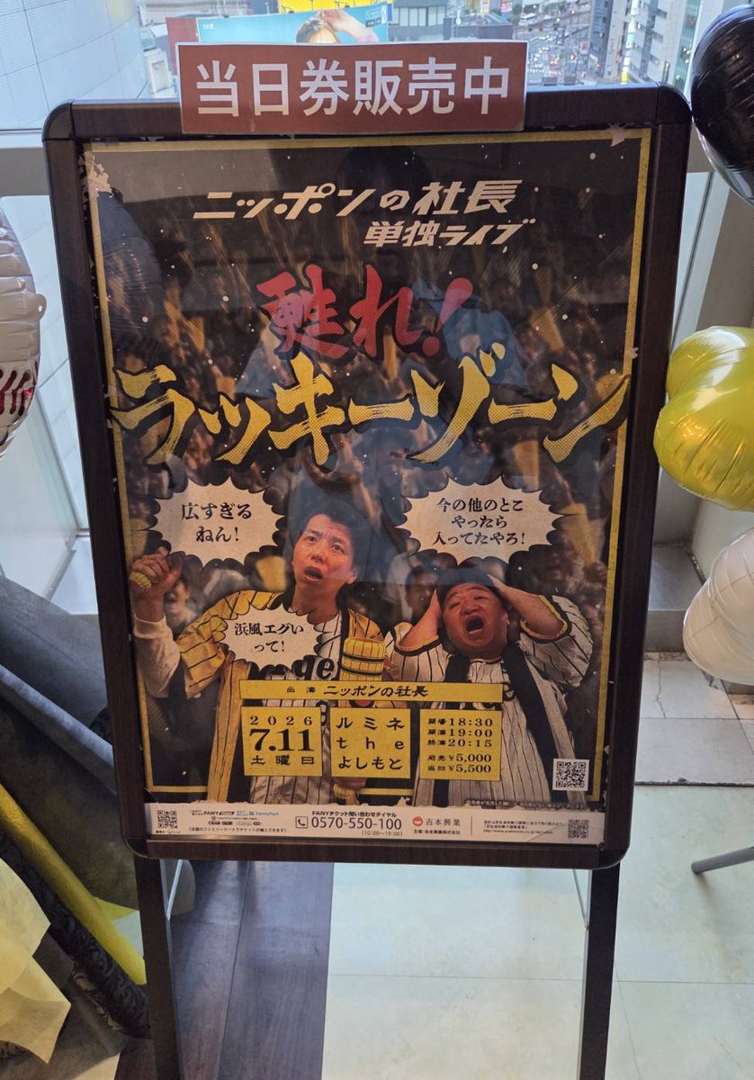 laugh_side's tweet photo. #ニッポンの社長単独
｢#甦れラッキーゾーン｣行ってきた！

ニッ社が
​好きなものを全部詰め込んで🐯
やりたいことをやりきった舞台

​言葉が無くても本当に面白い
身体を張った芸✨

今日は​初めての単独ハシゴに大満足！

​#ルミネtheよしもと https://t.co/gkKJnVcwyn
