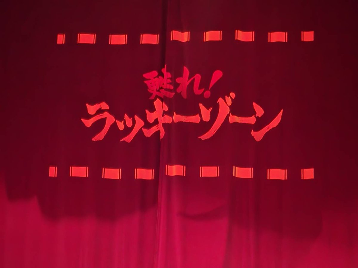 laugh_side's tweet photo. #ニッポンの社長単独
｢#甦れラッキーゾーン｣行ってきた！

ニッ社が
​好きなものを全部詰め込んで🐯
やりたいことをやりきった舞台

​言葉が無くても本当に面白い
身体を張った芸✨

今日は​初めての単独ハシゴに大満足！

​#ルミネtheよしもと https://t.co/gkKJnVcwyn