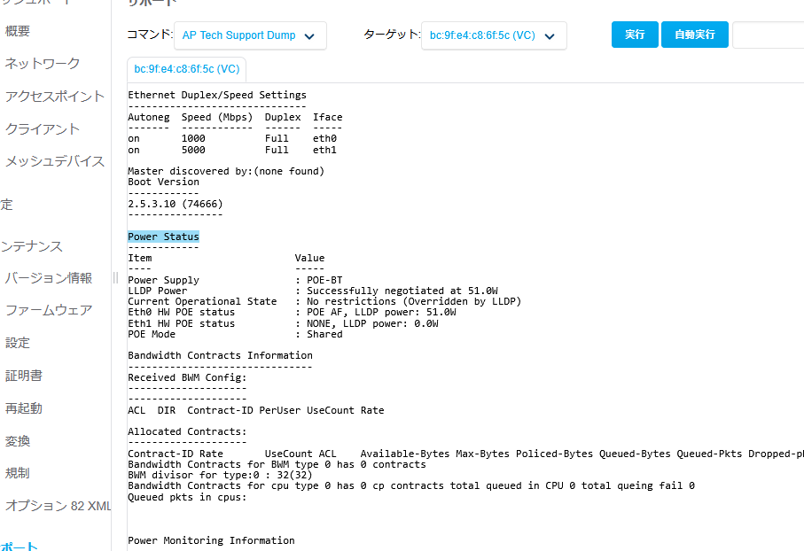 8alni's tweet photo. 3850のUPoE機で、Aruba AP-535を802.3bt(PoE++)モードで動かすことに成功した
これでAP-535をフルスペックで動かせる

前情報の通りLLDPでは上手くネゴれないが、power inlineを手動で60Wにセットすることで対向に60Wまで流せる挙動を感じる https://t.co/Go7PlrCpJV