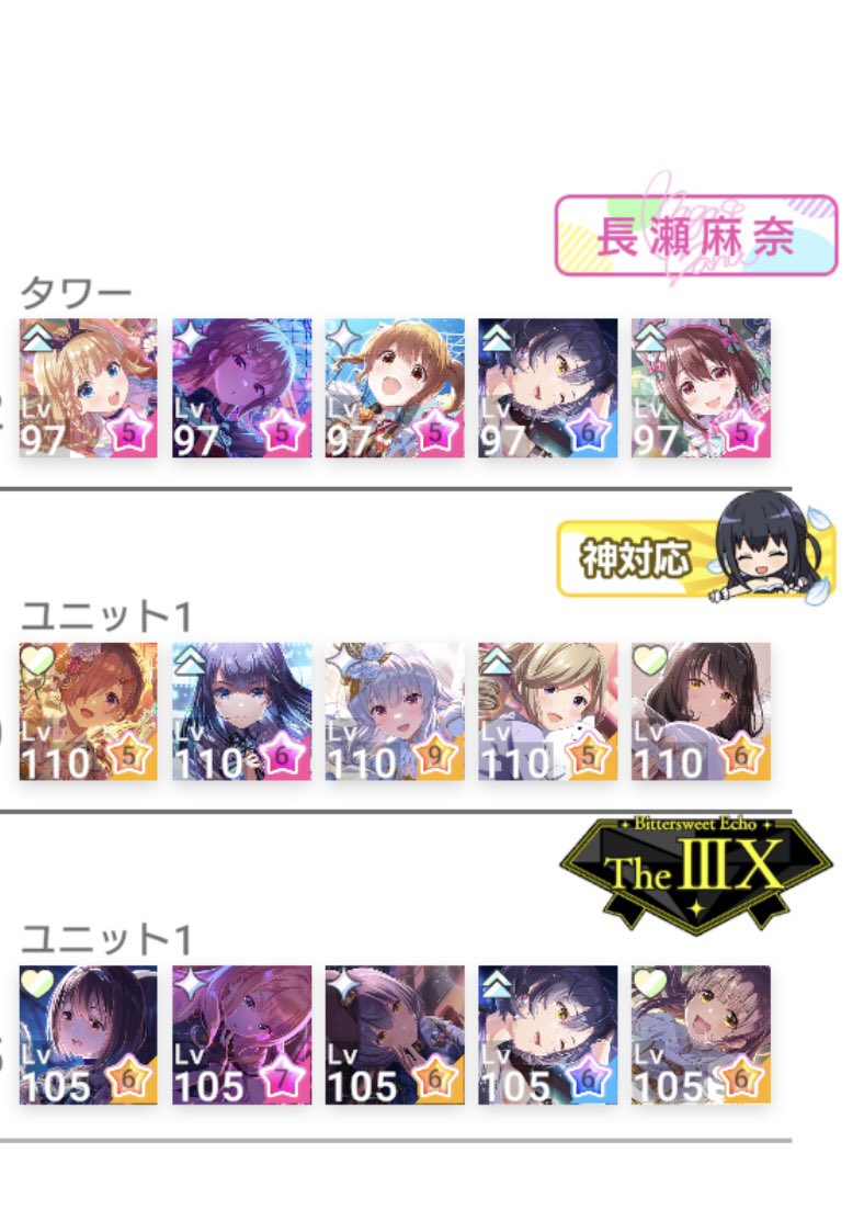 N_game_0322's tweet photo. ①本来の配置
②私がクリアした配置
③クリア履歴(1番上が私)

5分の4無視で、本来4枠あるはずのビジュアルが1人もいないっていう。だいぶ狂ったクリアの仕方だけど、芽衣がSPでクリティカル出したからだし…1番仕事するのはやっぱり合ってる枠だよね。 #アイプラ https://t.co/8MOF6BSERB