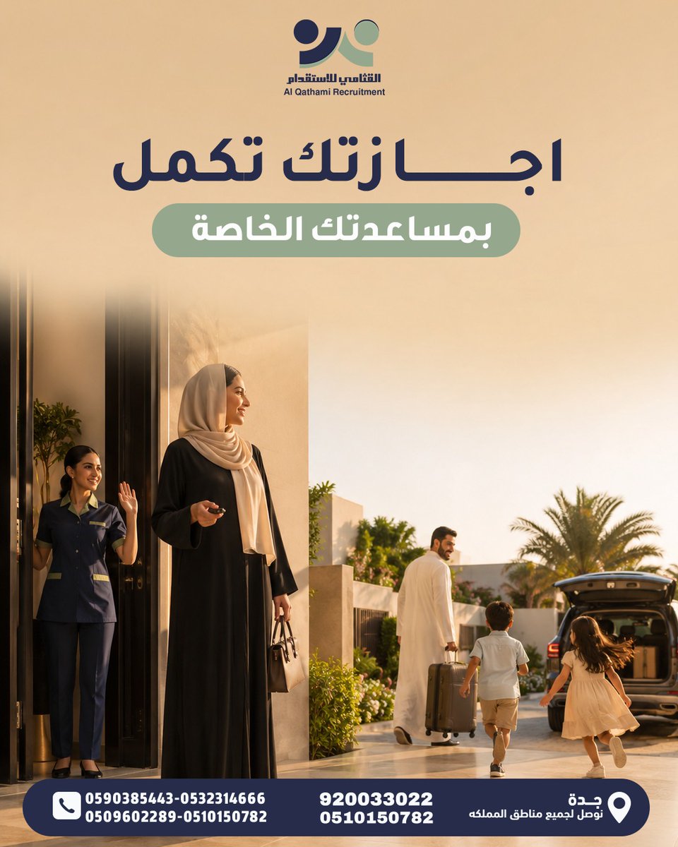 qathamisa's tweet photo. اجازتك تكمل مع #القثامي_للاستقدام
#استقدام أفضل الأيدي العاملة بأنسب الأسعار

☎️920033022
 🌐https://t.co/uJK32AuhvV
 📍جدة

#أوغندا #كينيا #بنجلادش #فلبين #بوروندي #اثيوبيا https://t.co/FCFNgjvSgo