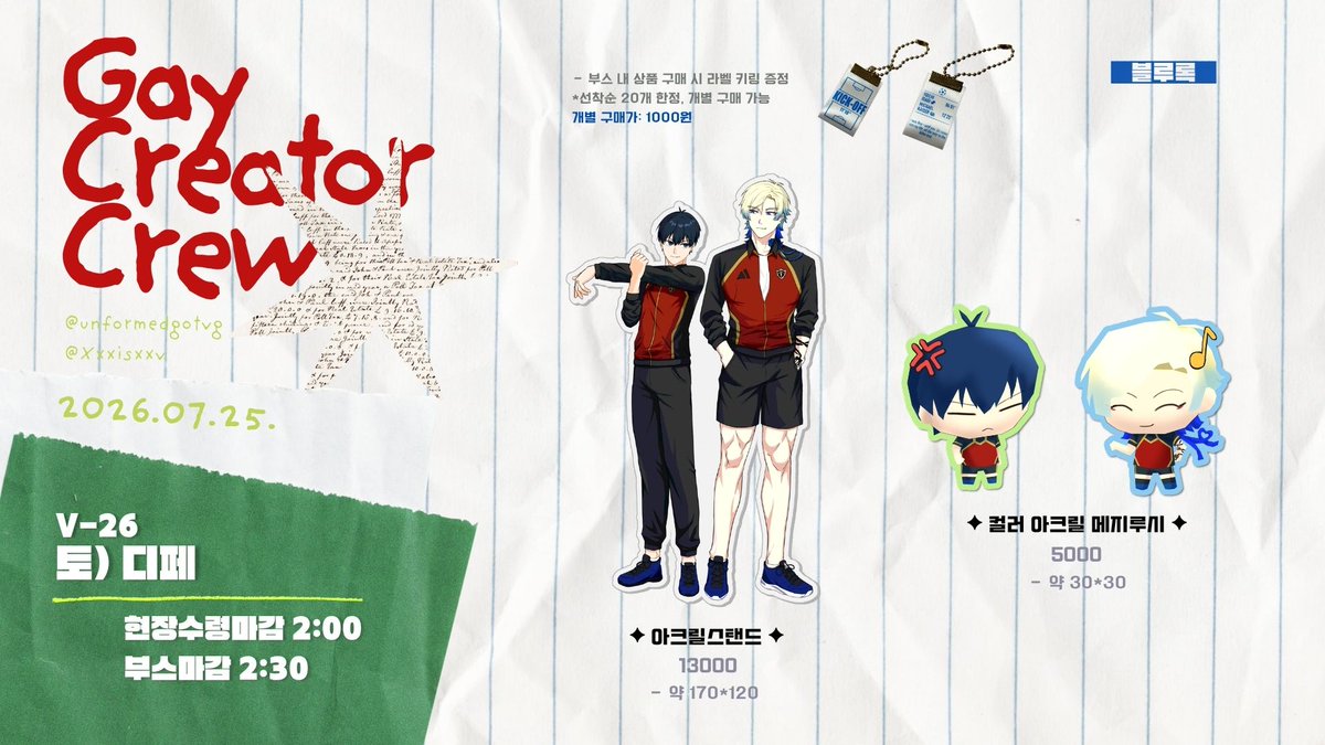 Xxxisxxv's tweet photo. 💚7월 25일 (토) 디페 인포💙
부스위치👉👉[V-26] 게크크(GAYCREATORCREW)
우엉님과 함께 참여합니다! 

전오수/치트패치, 블루록 이사카이 들고 가요! 
저는 현장판매만 진행하며 아마 극소량 준비할 것 같습니다,, 
잘 부탁드려요!🫶🫶🫶🌹 https://t.co/uZv1UEinwf