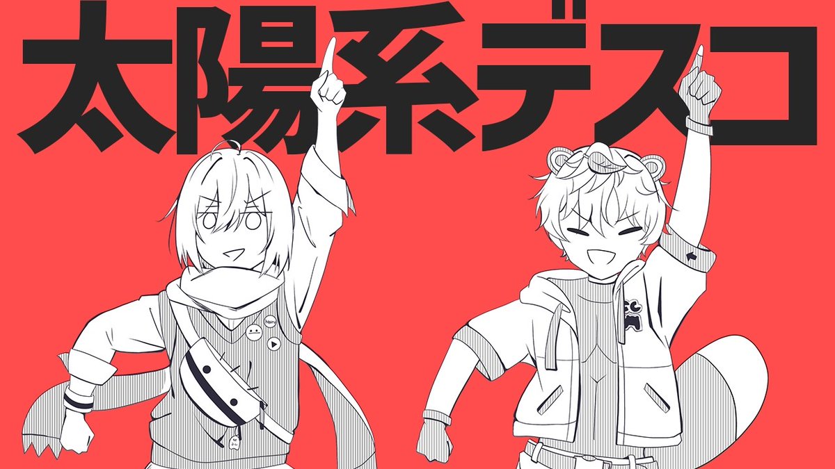 ZeRorevo_inc's tweet photo. \\ #ゼロピュア 歌ってみた動画投稿 //

 －－－－－－－－－－－－－－－－－

             - ̗̀   太陽系デスコ     ̖́-

　     💛ふあぅる × おちゃ💚

: https://t.co/Kf0Y9y79FO :

 －－－－－－－－－－－－－－－－－

#新人歌い手グループ #拡散希望 #リポストいいね推奨 https://t.co/mxHxOeaYGy