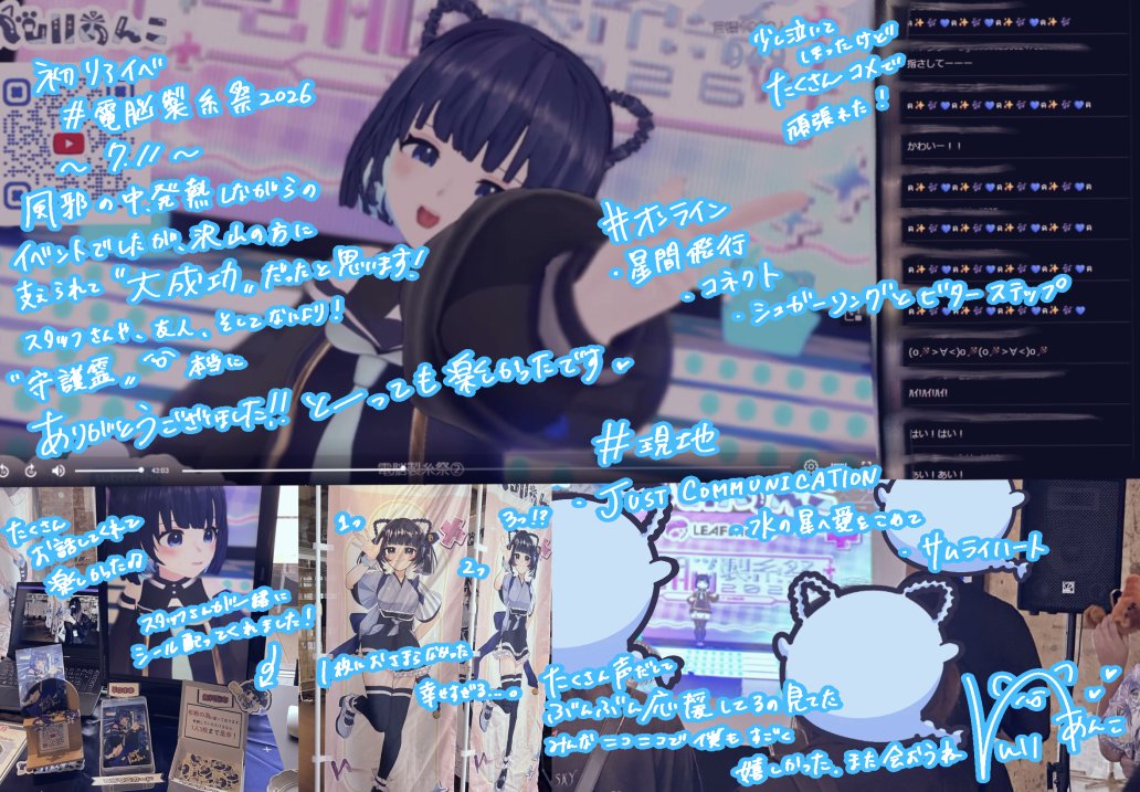 nulltyq's tweet photo. 初のイベント本当に楽しかったの気持ちです！
忘れられない思い出になりました！
この瞬間に居てくれてありがとう>"<💙

#電脳製糸祭2026 #nullあんこ で
ポストしてくれたらとても嬉しいです✨👀 https://t.co/uBWrblbGOK