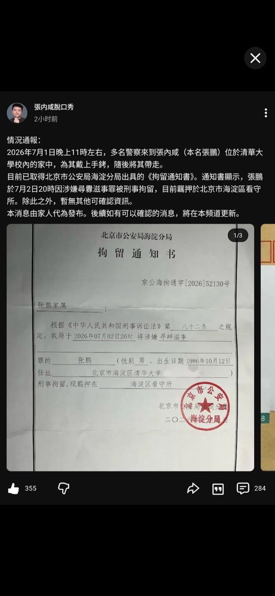 yaotingmai's tweet photo. 和明朝差不多，派锦衣卫监视老百姓。
我也经历过如此的黑暗。 幸好摆脱出来了 https://t.co/7QrmGH0Le1