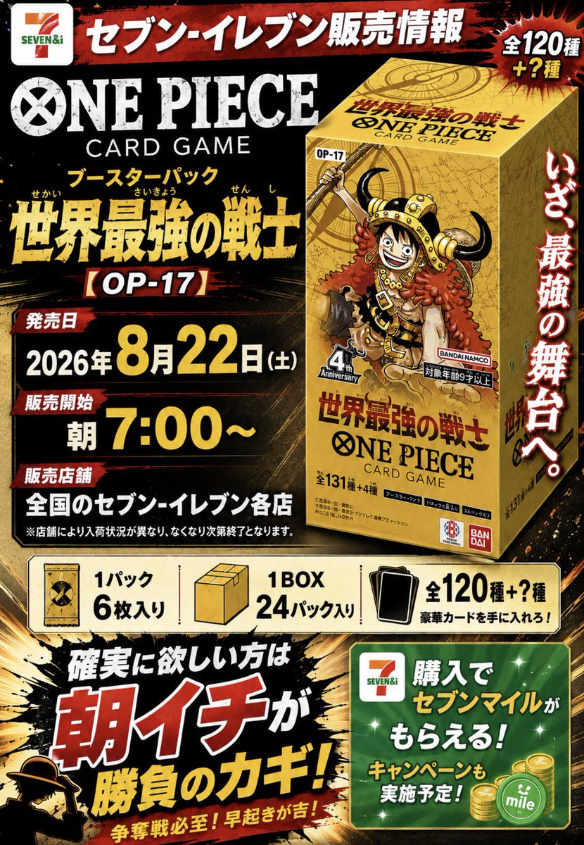 セブンイレブン販売情報】 🏴‍☠️ONE PIECEカードゲーム ブースター