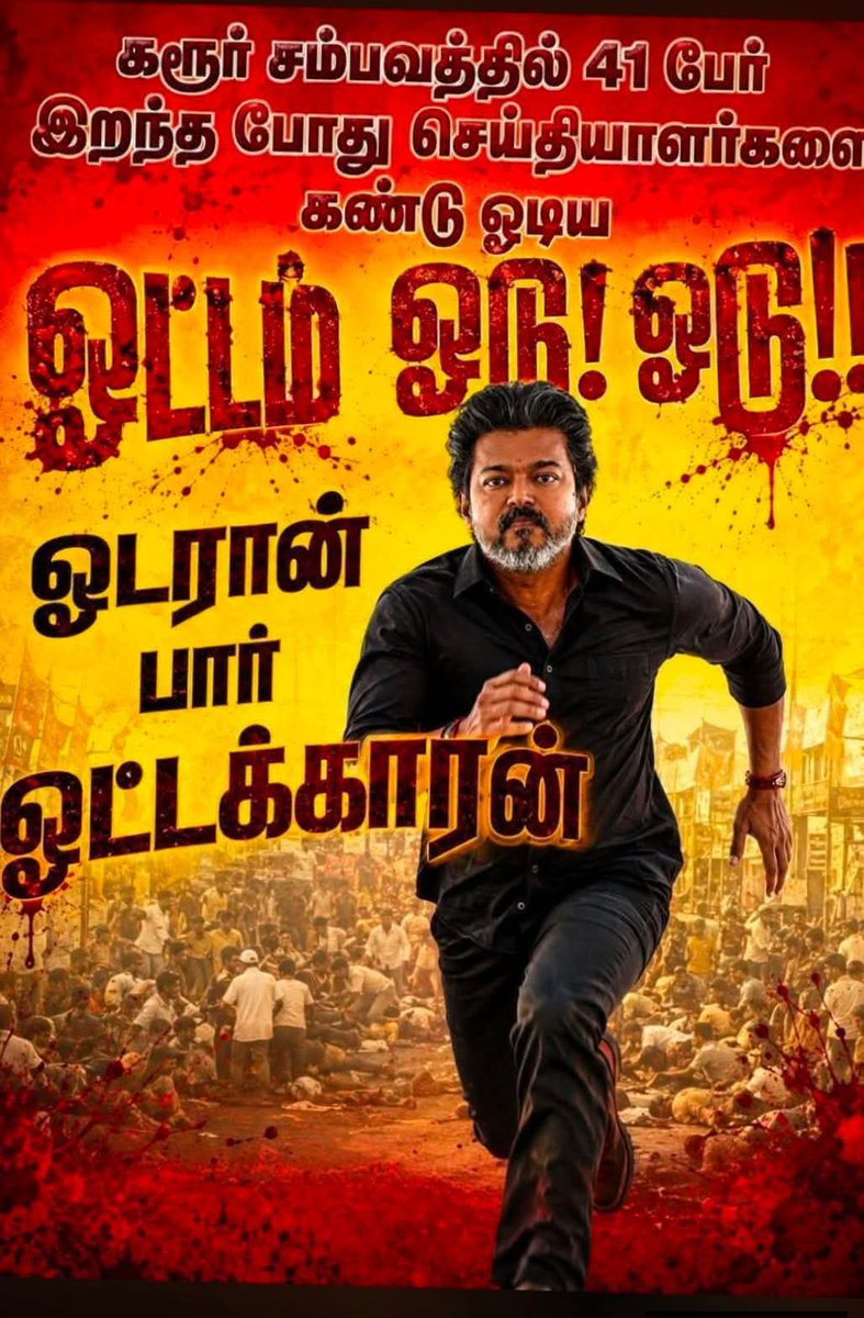 Aathiraj8586's tweet photo. ஓடு ஓடு ஓடறான் பாரு ஓட்டக்காரன் ... https://t.co/MyFw5ZFH9b
