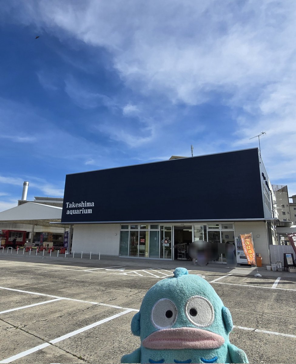 竹島水族館 だ！ #ハンギョドン 愛知県 #蒲郡市