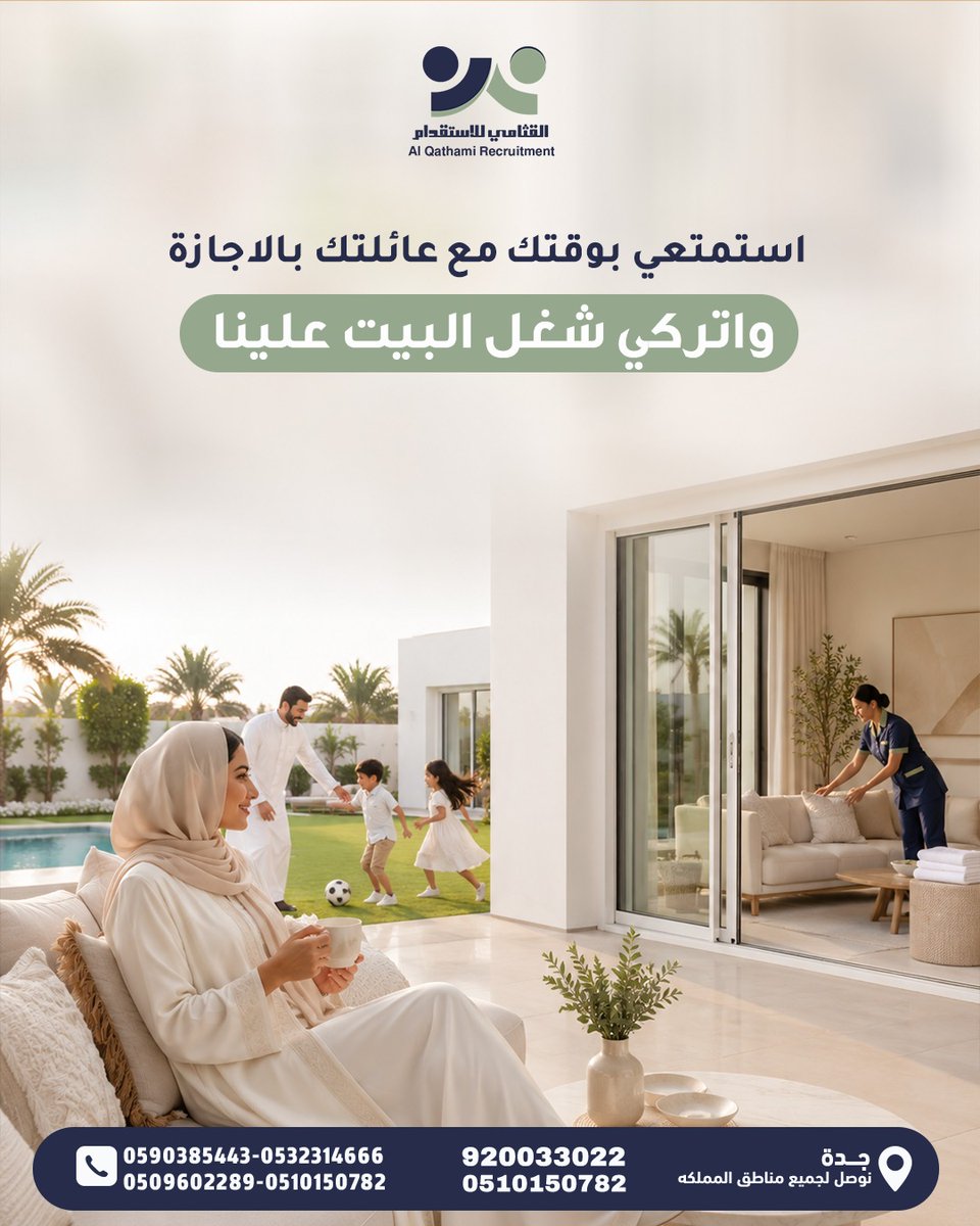 qathamisa's tweet photo. الإجازة يعني استرخاء وراحة بال
استمتعي بوقتك مع عيلتك، واتركي شغل البيت ومسؤوليته علينا.

#القثامي_للاستقدام

☎️920033022
🌐https://t.co/uJK32AuhvV
📍جدة https://t.co/oyXrXOKFft