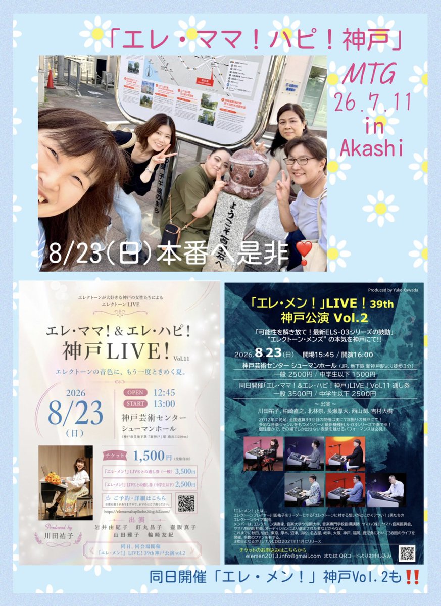 YukoKawada69347's tweet photo. 今日は8/23(日)#エレ・ママ!#エレ・ハピ!#神戸 リハ♪
《神戸女子達》の演奏は聴き応えタップリ✨
是非❣️同日開催‼️ #エレ・メン!LIVEと共に✨
お得な両公演🎫も
#神戸芸術センター シューマンホール #ELS03X と #ELS02C お待ちしています😉
https://t.co/eQm6ylbfoi
#エレクトーン #Electone https://t.co/D7vMtmE61m