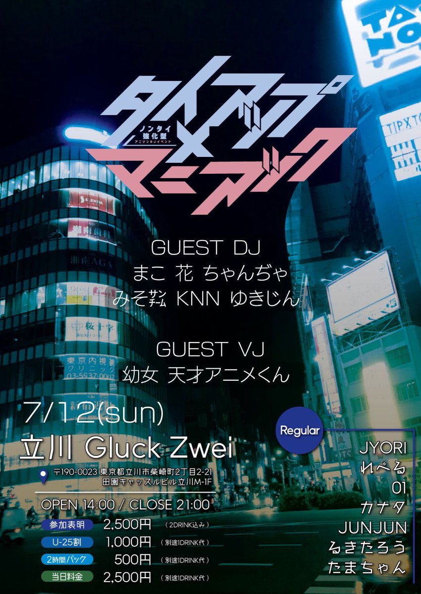 KNN___4's tweet photo. 【 告知 】

《 タイアップ×マニアック 》
🗓7月12日(土) 14:00-
📍立川Gluck Zwei
🚪¥2500-

明日です！🙌🏻
私はキタニタツヤ中心にドコドコかけていきます✌🏻
フードも楽しみすぎる！
よろしくお願いします！

#タイマニ
*:詳細&amp;参加表明:*
https://t.co/ltgI7IiAoE https://t.co/DWnBIfNm78