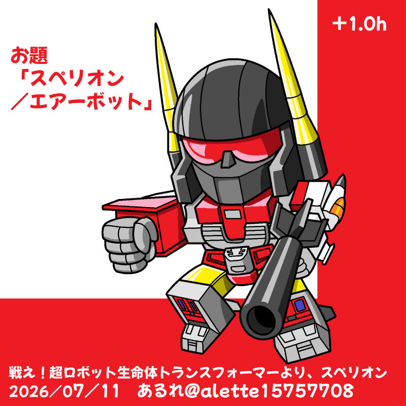 戦え!超ロボット生命体トランスフォーマーより、エアーボット合体戦士