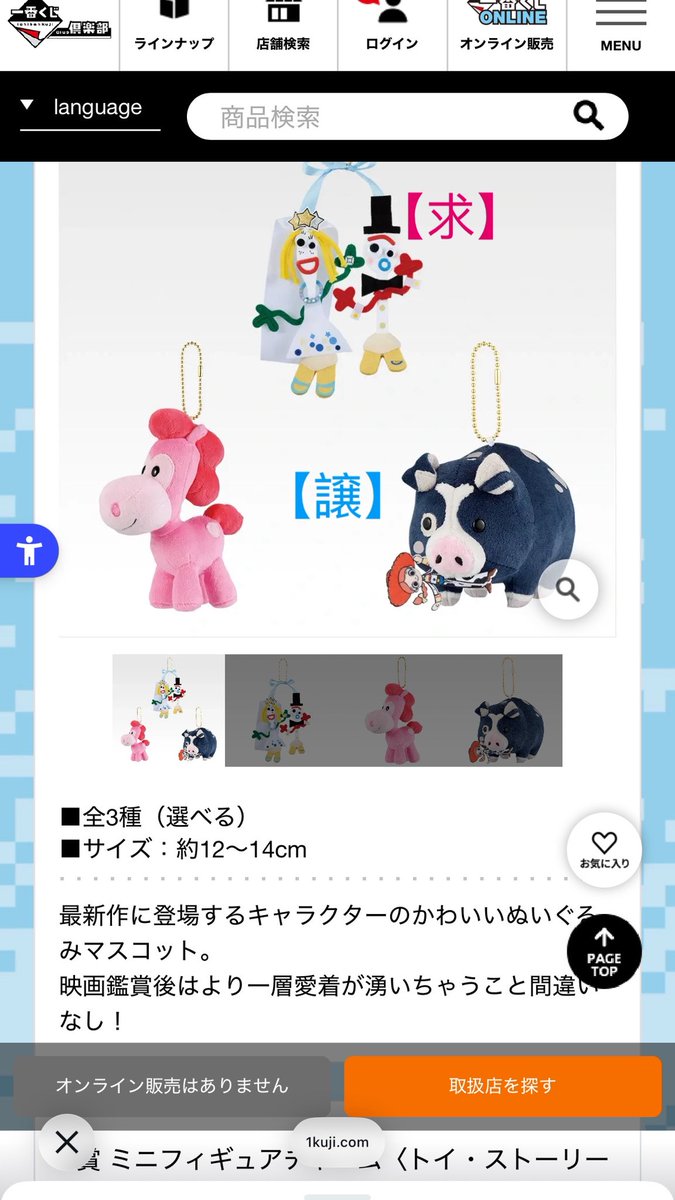 west___1995's tweet photo. トイストーリー1番くじ
かわいい相棒ぬいぐるみマスコット
【求】フォーキー
【譲】ジミー　ジェシー

交換希望です♻️お心当たりある方、ご連絡をお願いします！
#トイストーリー1番くじ　#C賞　#かわいい相棒ぬいぐるみマスコット　#フォーキー　#ジミー　#交換　#お譲りいただける方探してます https://t.co/szYUS4tj48