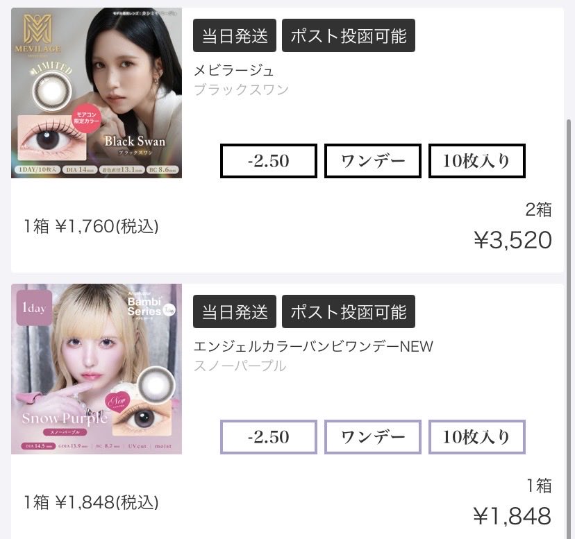 elle06_'s tweet photo. カラコン、アイシャドウ、リップ買った🛍
届くの楽しみ～～ https://t.co/Lu24BeAmPw
