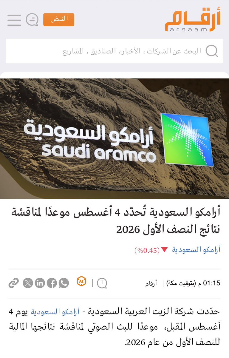 Dawoodsa117's tweet photo. #ارامكو_السعودية 
تعلن موعد اعلان نتائج المالية للربع الثاني، وذلك يوم 4 أغسطس المقبل.
وبذلك يكون الشركات التي تملك فيها ارامكو #لوبريف #البحري #بترورابغ  التى متوقع تكون إيجابية وأعلى ربح ربعي لسنوات والله اعلم أعلنت نتائجها المالية للربع الثاني، وكذلك #سابك وقبلها أعلنت كل من #ينساب #كيان #سابك_للمغذيات ، لان سابك تملك فيها وارامكو تملك في سابك.
#داودالداوداسهم #تاسي #الاسهم_السعودية