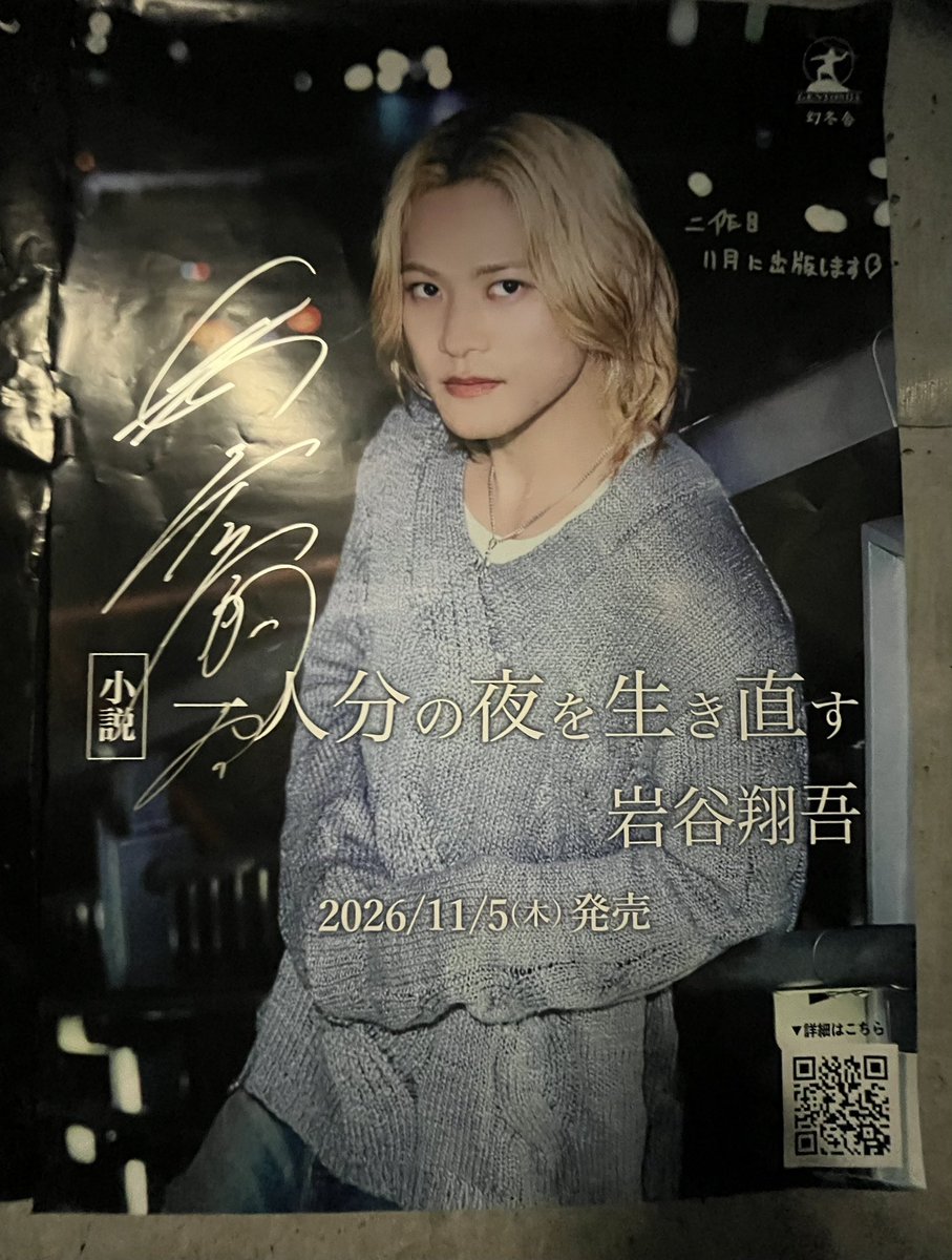 岩谷先生のサイン入りポスター in宮城 各地違うメッセージで嬉しいー