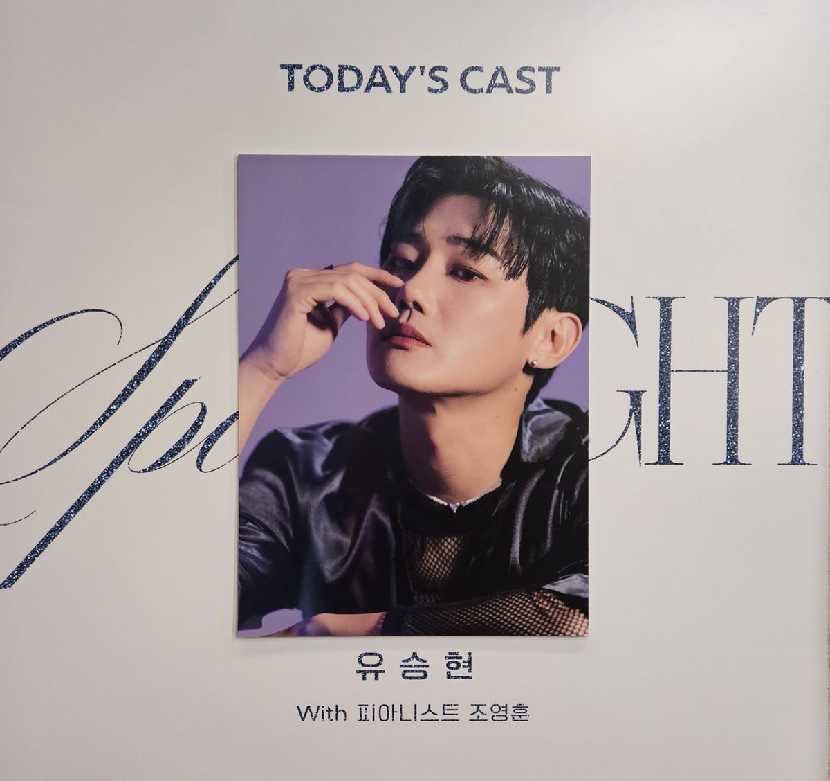 forest_musical_'s tweet photo. 260711🌙
유승현 단독 콘서트
Voice &amp; Story vol.4 - Spotlight

이 콘서트가 살아갈 힘이 되길 바란다는 말처럼 배우님을 응원하려 모인 사람들로 꽉찬 객석이 배우님께도 힘이 되었길...✨️ https://t.co/bIRetsnSbC
