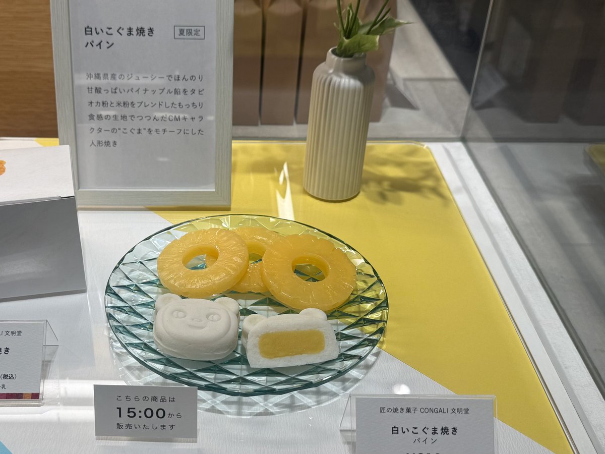 umaumen's tweet photo. 匠焼き菓子CONGALI文明堂 新宿伊勢丹店 さん
白いこぐま焼き パイン
こぐま焼き こしあん https://t.co/42FZ6tEohv