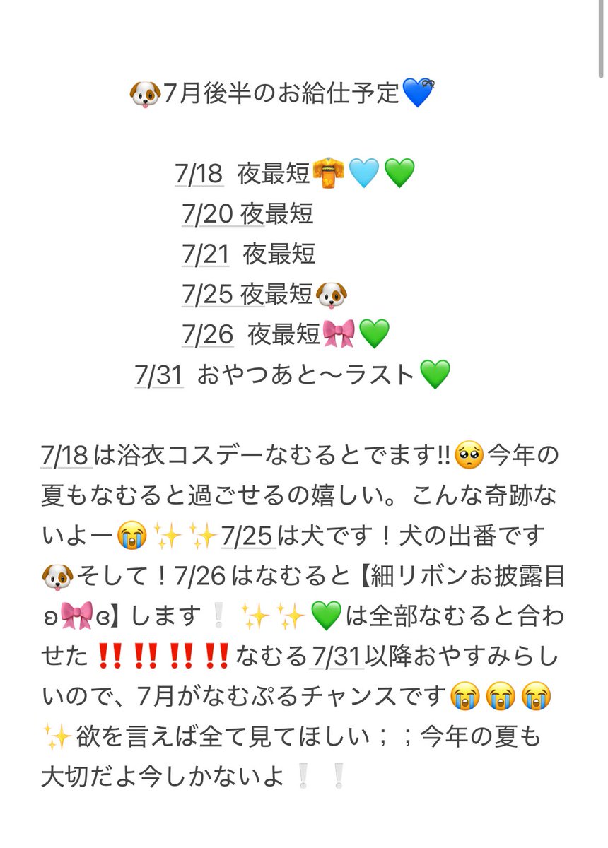 maid_ripuru's tweet photo. 言いたいこと多すぎて予定より長くなった笑笑7️⃣月後半、乞うご期待です。全部おすすめです🥺🥺ついに犬コスだーーー🐶🐶🐶♡なむると1年ぶりの浴衣😭😭😭✨✨休暇前にやれること全部やるからね🤩🤩 なむると一緒に細リボンとうさかちゅでびゅーする🥺🥺 #おきゅりぷる https://t.co/HpP88dNDck