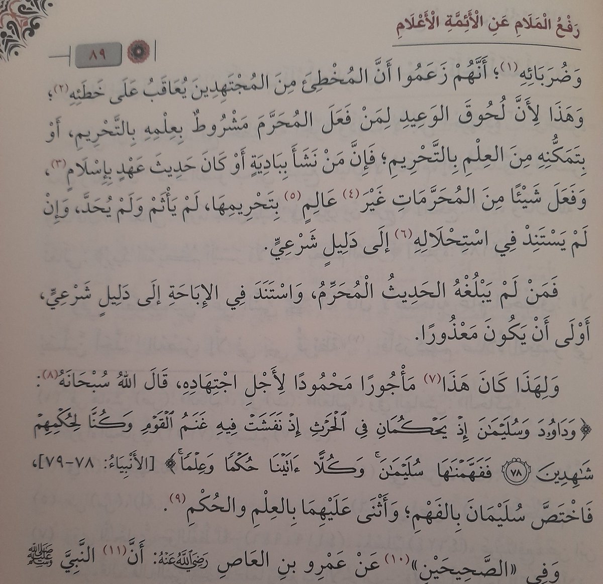 madani0909's tweet photo. "إذا جاء حديث صحيح فيه تحليل أو تحريم أو حكم؛ فلا يجوز أن يعتقد أن التارك له من العلماء... يعاقب...
وهذا مما لا نعلم بين الأمة فيه خلافا إلا شيئا يحكى عن بعض معتزلة بغداد، مثل المريسي وضربائه"

ابن تيمية
__
فيه اتفاق الأمة على عدم لحوق الوعيد للمخطئ المجتهد https://t.co/Bt7GM0tzQL