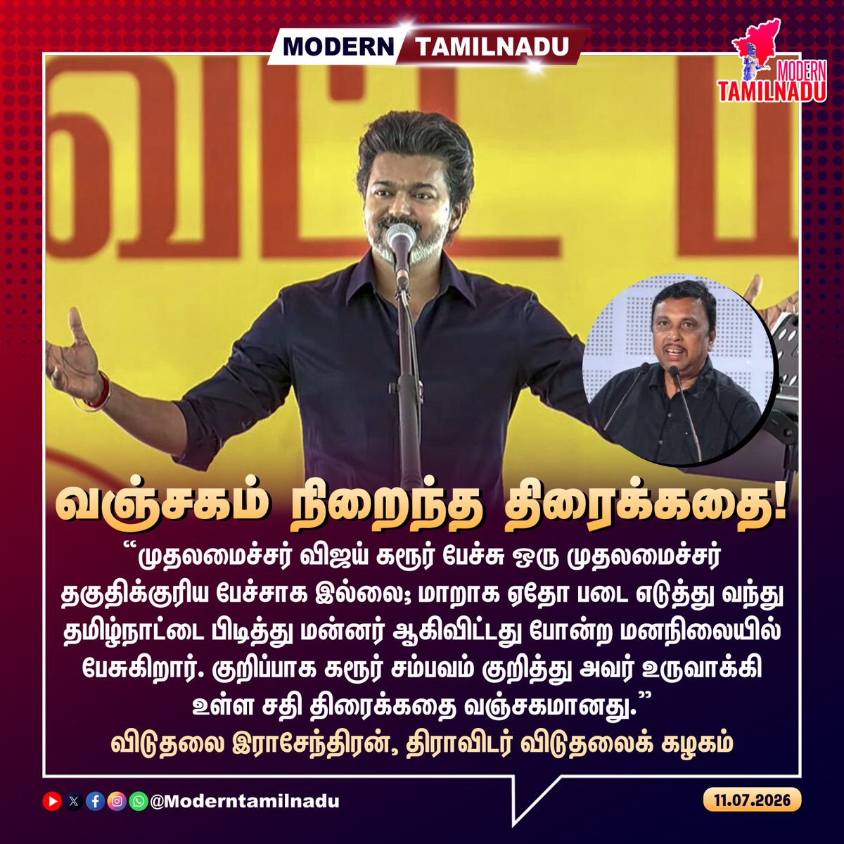 ModernTamilnadu's tweet photo. வஞ்சகம் நிறைந்த திரைக்கதை!

#CMVijay‌ | #KarurTragedy https://t.co/7vaxxyjWI5