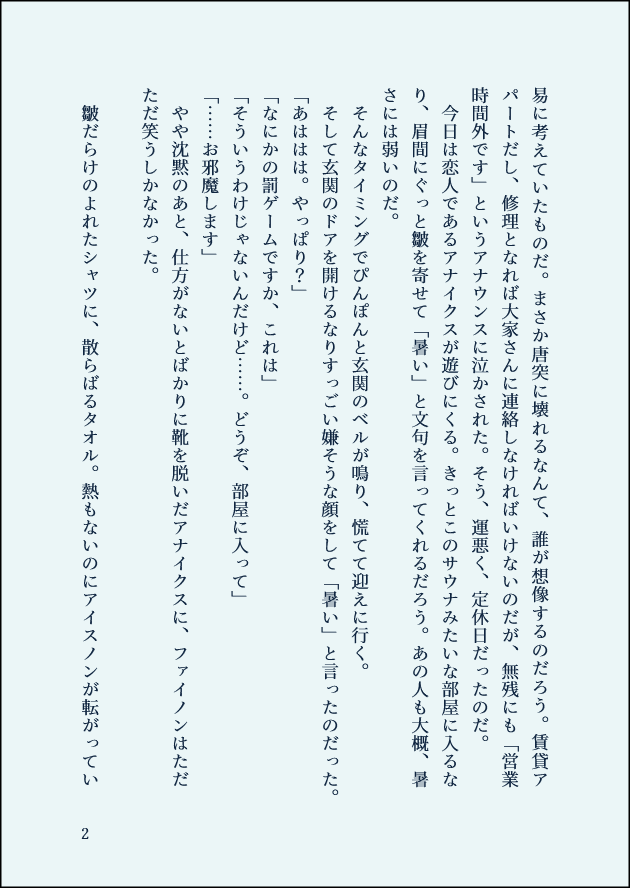 nanairo_plus's tweet photo. テーマ夏/現パロ、同学年のふたり
夏のとある一日の話　4/7
#phainaxa1dw #phainaxa #ファイアナ https://t.co/vakcAwYgfU