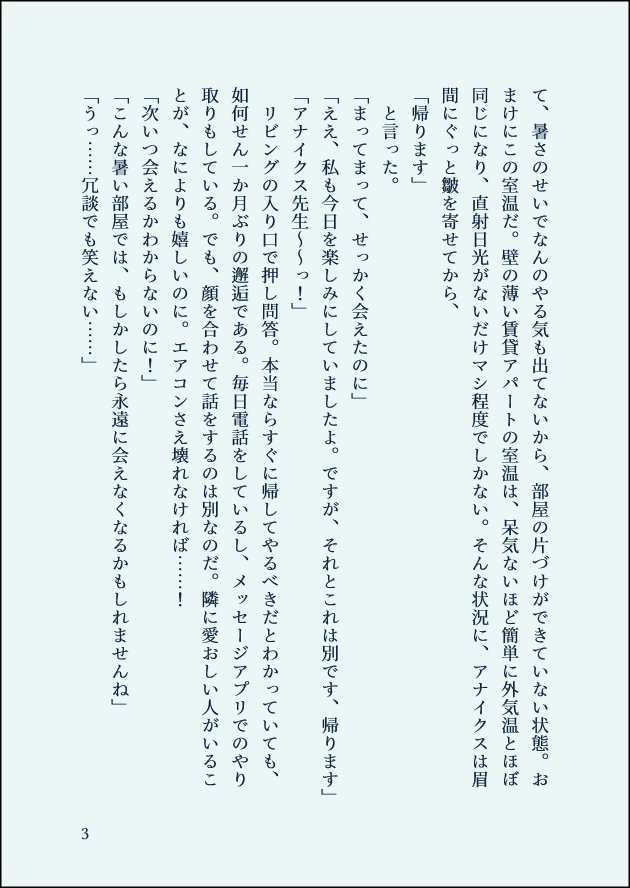 nanairo_plus's tweet photo. テーマ夏/現パロ、同学年のふたり
夏のとある一日の話　4/7
#phainaxa1dw #phainaxa #ファイアナ https://t.co/vakcAwYgfU