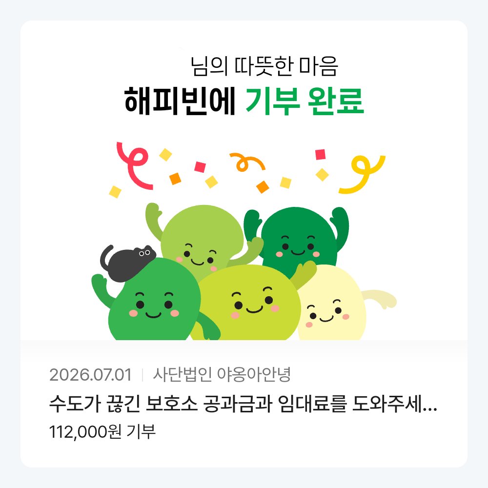 myamduu's tweet photo. ✦ ࣪˖ 𝅄 HAPPY CHAHUNDAY ​✦ ࣪˖ 𝅄

훈이의 32번째 생일을 맞이하여
세상 모든 고양이들의 안녕을 바라는 보호소 '야옹아 안녕', 여성 청소년의 자립을 돕는 '상록여자 자립생활관', 아이들에게 따뜻한 이웃이자 든든한 어른이 되어주는 '헝겊원숭이 운동본부' 총 세 곳에 712,000원을 기부했습니다. https://t.co/sAFXNnNJBA