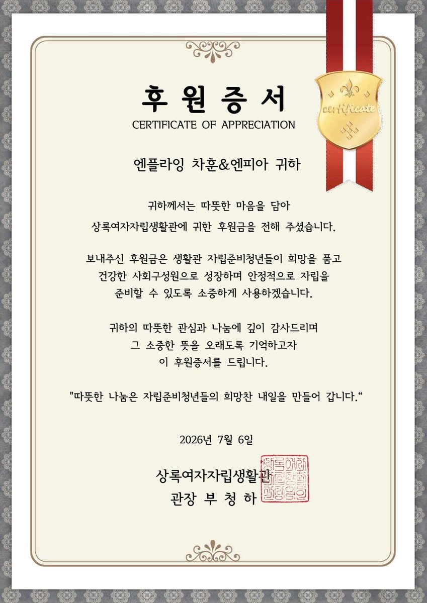 myamduu's tweet photo. ✦ ࣪˖ 𝅄 HAPPY CHAHUNDAY ​✦ ࣪˖ 𝅄

훈이의 32번째 생일을 맞이하여
세상 모든 고양이들의 안녕을 바라는 보호소 '야옹아 안녕', 여성 청소년의 자립을 돕는 '상록여자 자립생활관', 아이들에게 따뜻한 이웃이자 든든한 어른이 되어주는 '헝겊원숭이 운동본부' 총 세 곳에 712,000원을 기부했습니다. https://t.co/sAFXNnNJBA