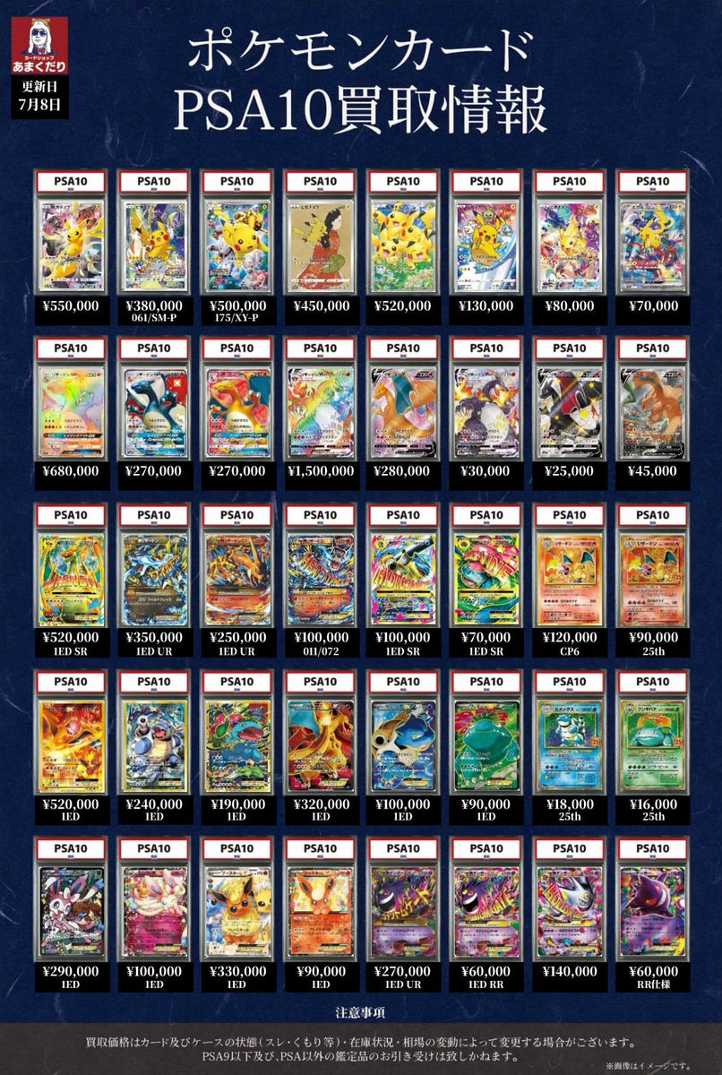 ✨ポケモンカードPSA10買取✨ ピカチュウ・リザードン・ゲンガー