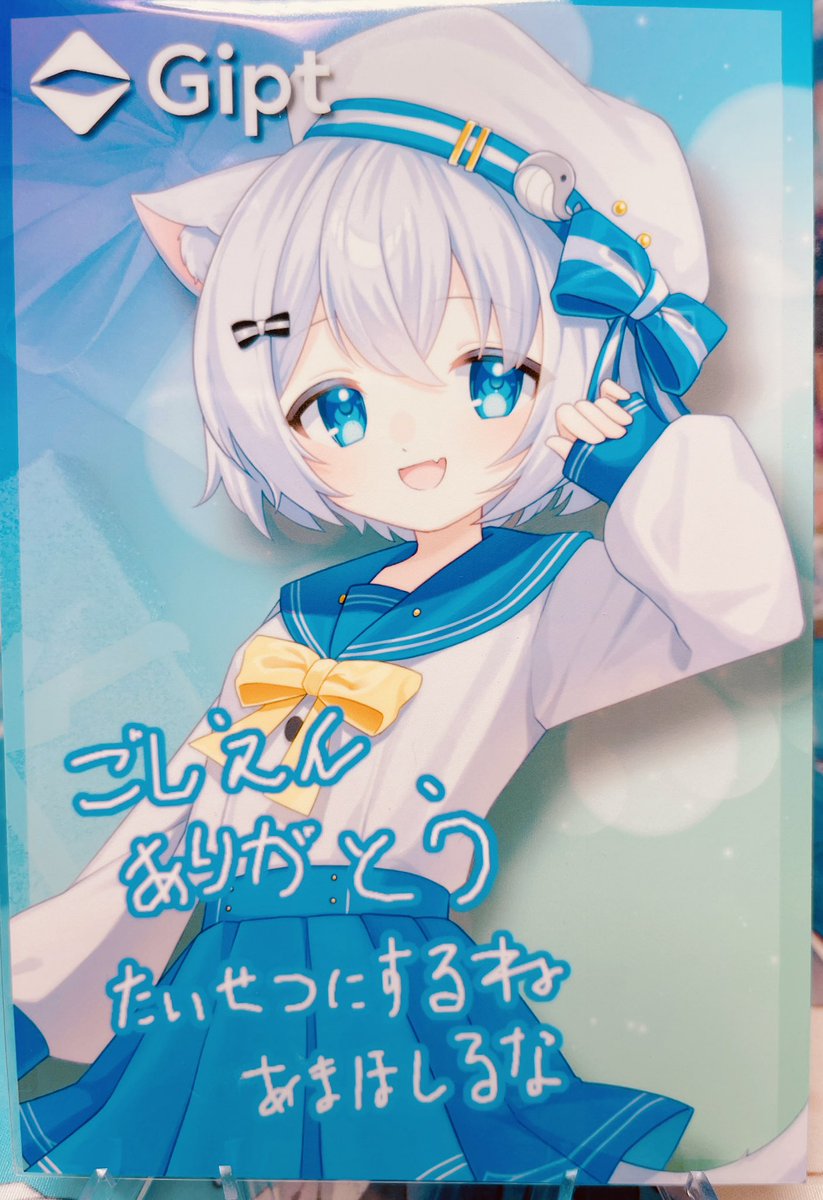 るなさん！ Giptさんから直筆メッセージ入りポストカード届いたよ