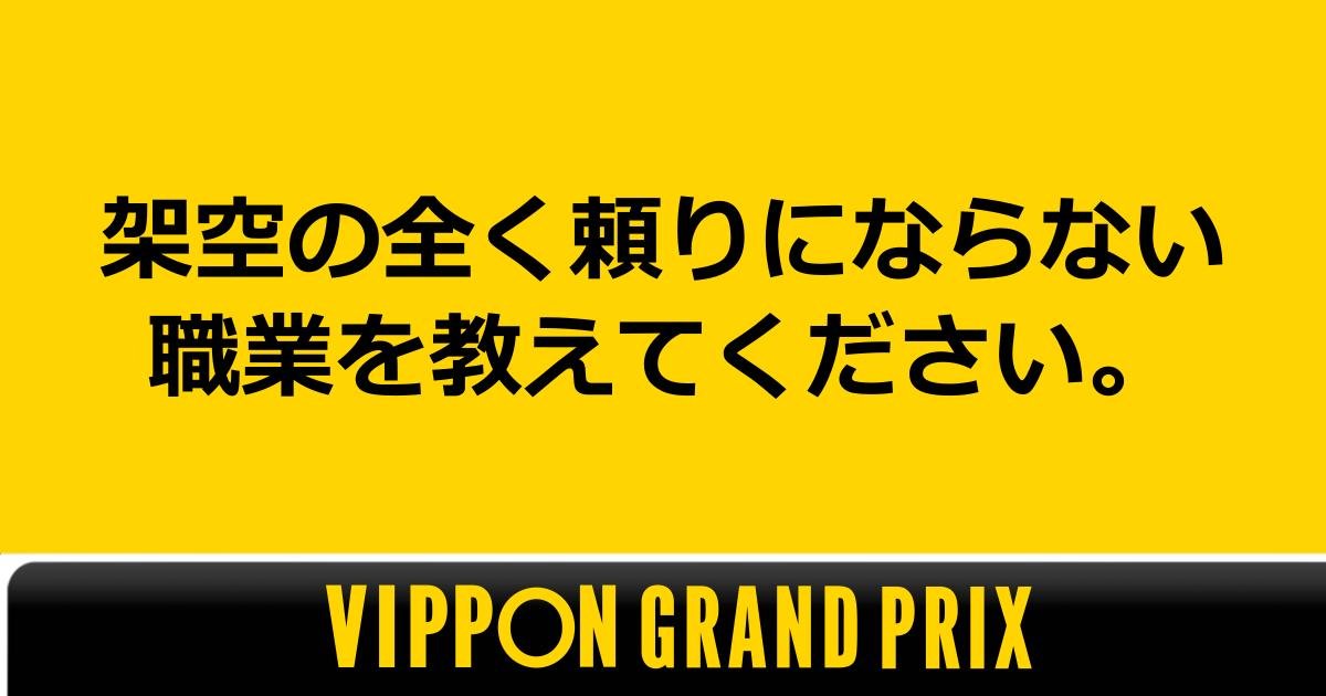 vipponGuild1111's tweet photo. 📝毎週月曜はARENAGUILDの「お題」の日！
当ギルド発のお題を
毎週月曜日に定期投稿していきます。
👀皆さんのユーモアあふれる回答を、引用リポストでお待ちしています。ぜひご参加ください！
#VIPPON #月曜VIPPONお題投稿 #VIPPON_AG #VRChat #VRChatイベント https://t.co/QOW1VtQcWE