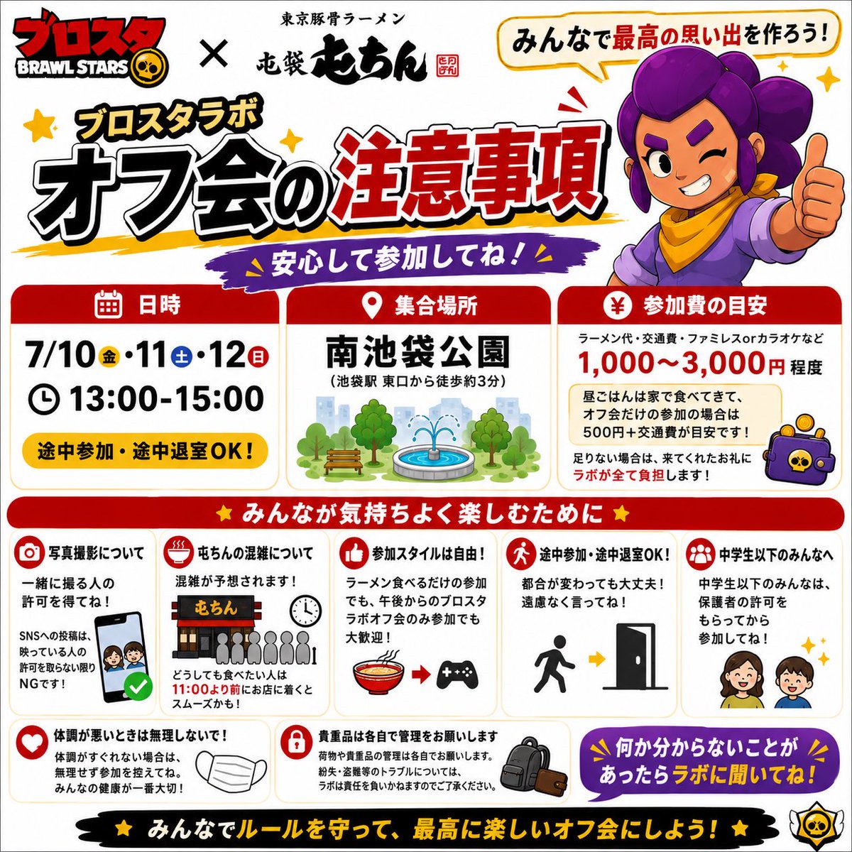 BrawlStarsLab's tweet photo. ⚠️個人の企画です。公式企画ではありませんのでご注意ください！

明日、【ブロスタラボ】はオフ会を開催します！

今のところ視聴者さんが5人ほどきてくれます！
まだまだ募集中です、ぜひ見てね🫶

（わからないことがあったらDMしてね👍）

#ブロスタ https://t.co/WIYQCsY0MQ