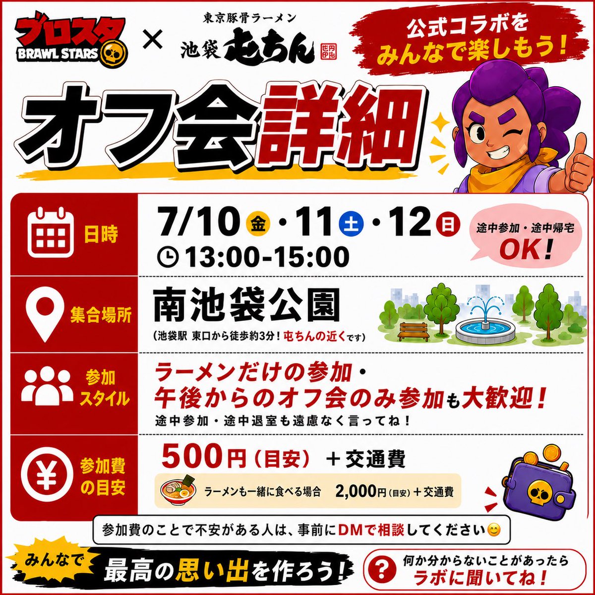 BrawlStarsLab's tweet photo. ⚠️個人の企画です。公式企画ではありませんのでご注意ください！

明日、【ブロスタラボ】はオフ会を開催します！

今のところ視聴者さんが5人ほどきてくれます！
まだまだ募集中です、ぜひ見てね🫶

（わからないことがあったらDMしてね👍）

#ブロスタ https://t.co/WIYQCsY0MQ
