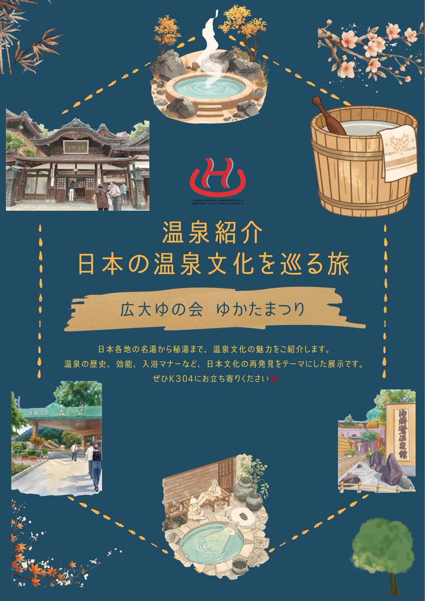 hirodai_onsen's tweet photo. ゆかたまつり展示のお知らせ♨️

ゆの会、今年もゆかたまつりに出店させていただきます！！！
K304にて、全国各地の温泉紹介のポスターを展示しています✨️

明日はとても暑くなる予報ですので、ぜひ休憩がてらお気軽にお立ち寄りください🥳 https://t.co/JoUt2Fv4il