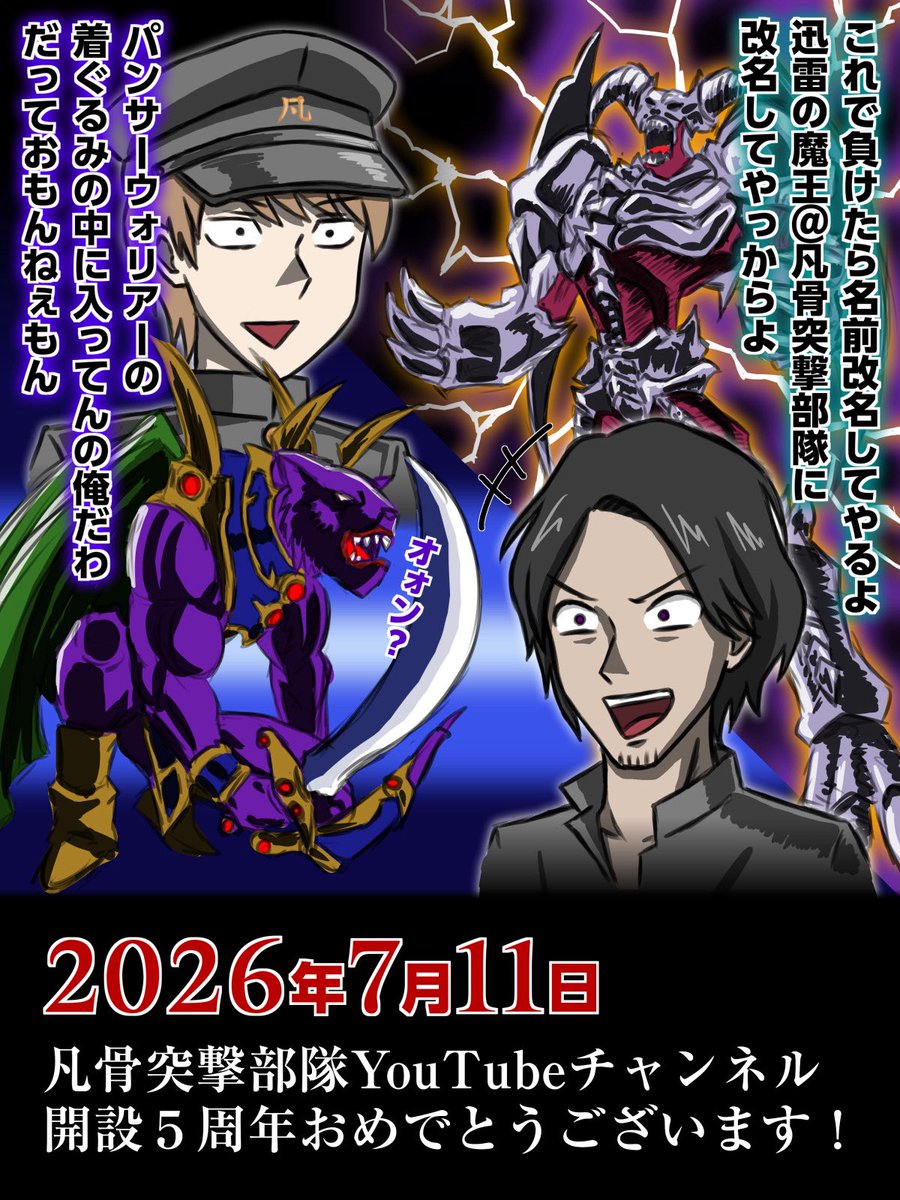 jam_sand's tweet photo. 凡骨突撃部隊チャンネル5周年おめでとうございます。#凡骨画廊 https://t.co/z1WS7QWMi5