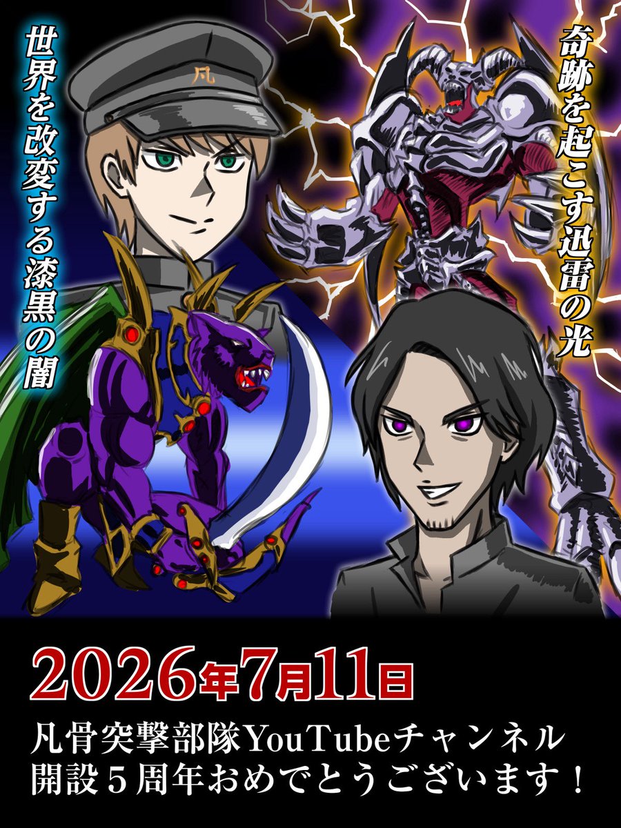 jam_sand's tweet photo. 凡骨突撃部隊チャンネル5周年おめでとうございます。#凡骨画廊 https://t.co/z1WS7QWMi5