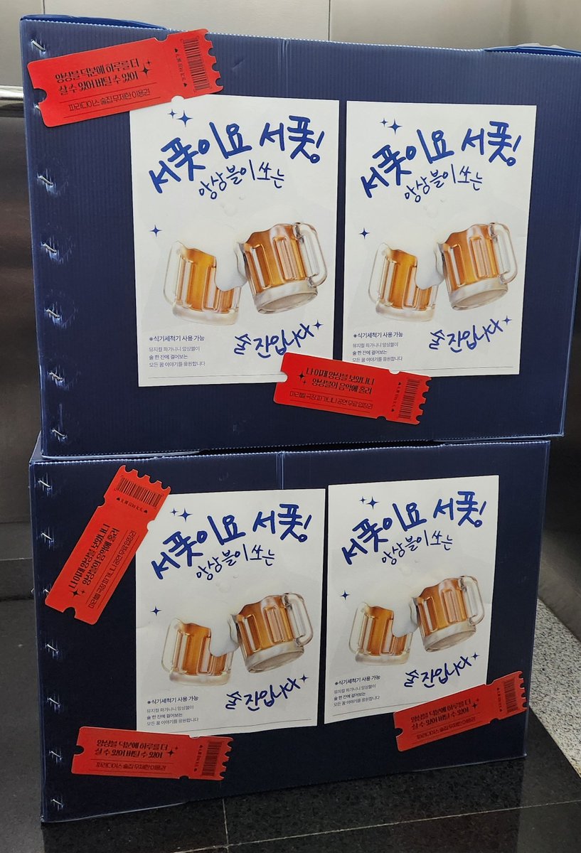 Joseon_ATM's tweet photo. 뮤지컬 파가니니 26.07.11 공연

'앙상블' 배우님들을 위한 서포트 넣어드렸어요!🍻

앙상블 및 전캐 배우님들께 지지않는 비누꽃을 담은 각인 맥주잔, 홍삼, 목 건강에 좋은 꿀 캔디를♡ 고생하시는 HJ 스태프분들께도 맥주잔과 홍삼을♡ 

*타래에 컴퍼니에서 보내주신 인증샷 첨부합니다. https://t.co/1t2Uo5APhZ