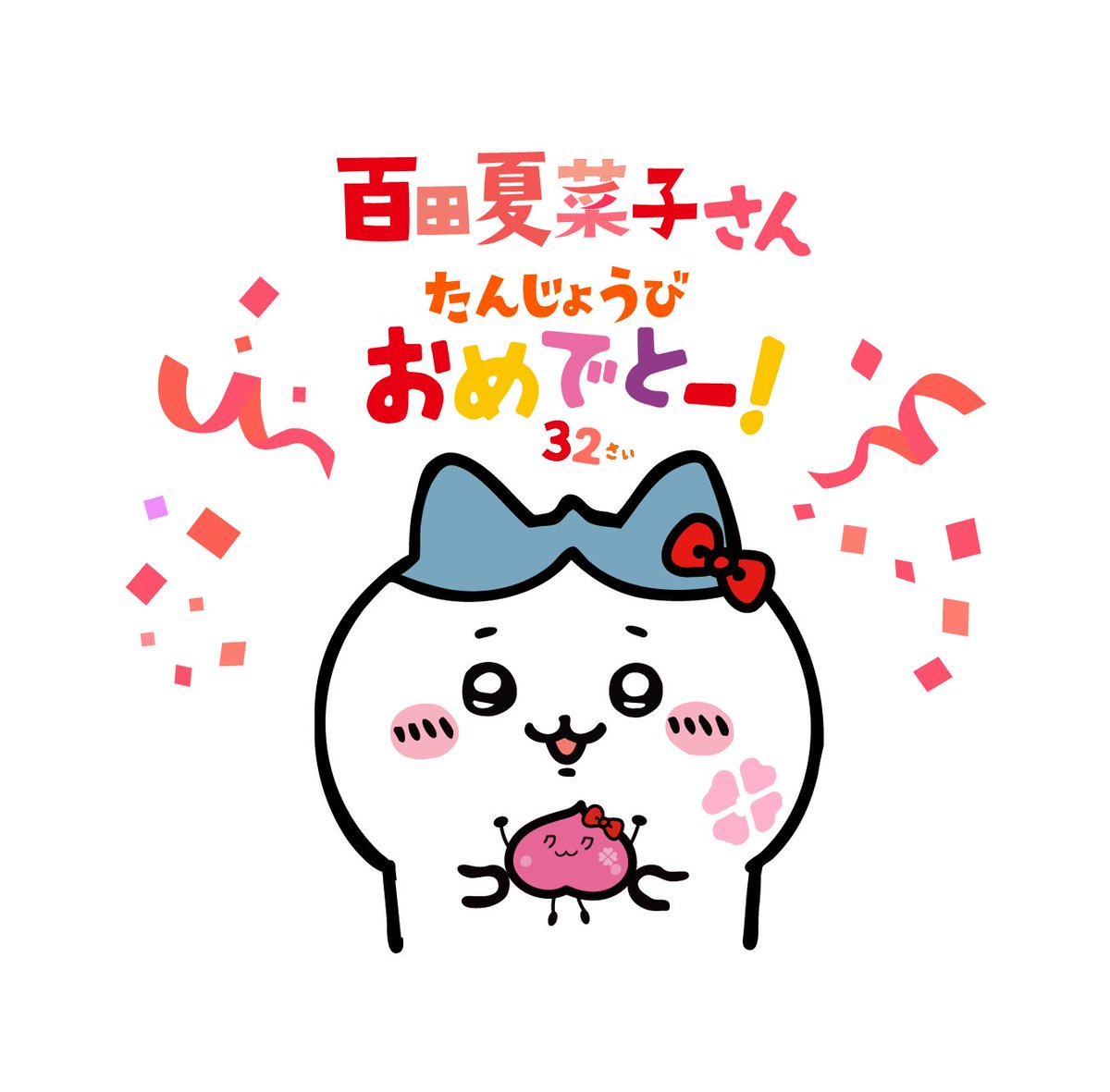 Miimg11's tweet photo. 百田夏菜子さんお誕生日おめでとうございます！
🍒👠素敵な32歳を💄🍷

#百田夏菜子生誕祭
#百田夏菜子 https://t.co/eSDhcRYKi1